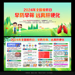 全国爱肝日