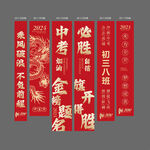 中考高考条幅