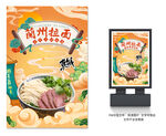 兰州拉面