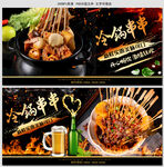 冷锅串串