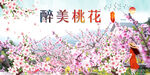 桃花  