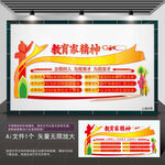 教育家精神走廊