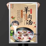 羊肉汤