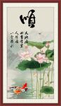 顺字画