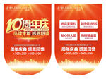 10周年庆吊旗