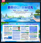 2024年世界水日中国水周展板