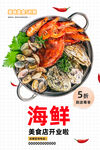 海鲜