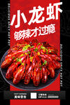 小龙虾
