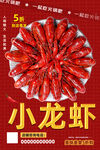 小龙虾