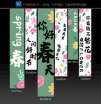 春天春季户外露营挂布条幅吊旗