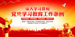 党史学习教育工作条例