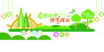自然作伴 快乐成长