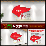 师德师风建设