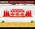 党建会议室背景墙