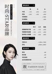美发价目表 美容