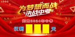 中考倒计时