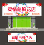鲜花店招牌门头