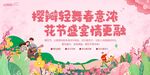 樱花节