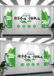阅读室学校文化墙