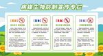 病媒生物防制 除四害