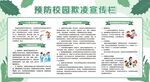 校园欺凌