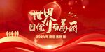 慈善总会
