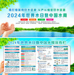 2024世界水日中国水周