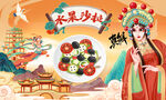 水果沙拉背景墙