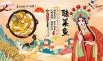 酸菜鱼