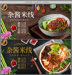 杂酱米线