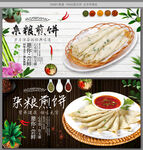 杂粮煎饼