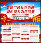 党建展板党建