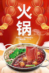 火锅