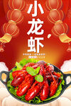 小龙虾