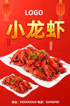 小龙虾