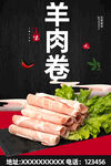 羊肉卷
