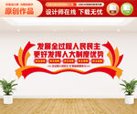 人民民主文化墙