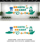 牙科口腔文化墙