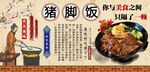 猪脚饭背景墙