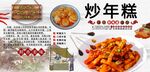 炒年糕背景墙