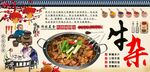 牛杂背景墙