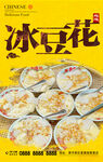 冰豆花