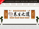 足疗养生之道文化墙