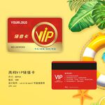 红色VIP储值卡