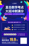 教育培训课程海报