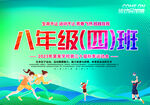 运动会手举牌