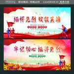 缅怀先烈 致敬英雄  
