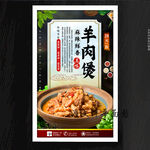 羊肉煲