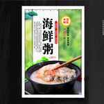 海鲜粥
