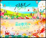 春游踏青春天